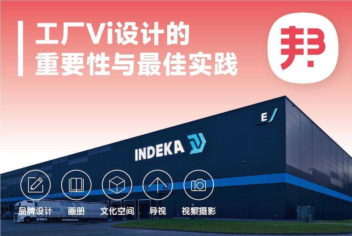 蘇州工廠VI設(shè)計(jì) 重塑廠房形象，開啟視覺升級(jí)新紀(jì)元